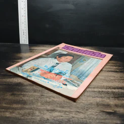 โลกหนังสือ ปีที่ 3 ฉบับที่ 7 เม.ย.2523 รูปที่ 4