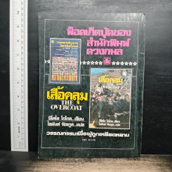 โลกหนังสือ ปีที่ 3 ฉบับที่ 7 เม.ย.2523 รูปที่ 2