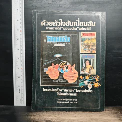 โลกหนังสือ ปีที่ 3 ฉบับที่ 8 พ.ค.2523 รูปที่ 2