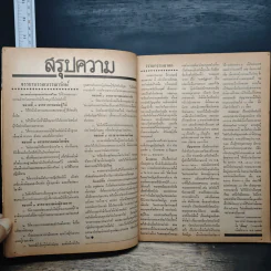 โลกหนังสือ ปีที่ 3 ฉบับที่ 8 พ.ค.2523 รูปที่ 7
