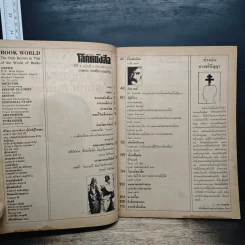 โลกหนังสือ ปีที่ 4 ฉบับที่ 3 ธ.ค.2523 รูปที่ 6
