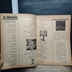 โลกหนังสือ ปีที่ 3 ฉบับที่ 4 ม.ค.2523 รูปที่ 6