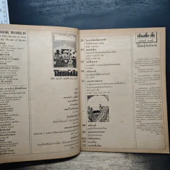 โลกหนังสือ ปีที่ 4 ฉบับที่ 2 พ.ย.2523 รูปที่ 6