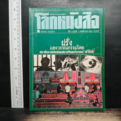 โลกหนังสือ ปีที่ 4 ฉบับที่ 2 พ.ย.2523