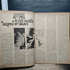 โลกหนังสือ ปีที่ 4 ฉบับที่ 2 พ.ย.2523 รูปที่ 7