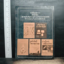 โลกหนังสือ ปีที่ 2 ฉบับที่ 4 ม.ค.2522 รูปที่ 2