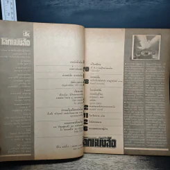 โลกหนังสือ ปีที่ 2 ฉบับที่ 7 เม.ย.2522 รูปที่ 6
