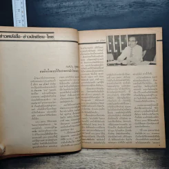 โลกหนังสือ ปีที่ 2 ฉบับที่ 7 เม.ย.2522 รูปที่ 7