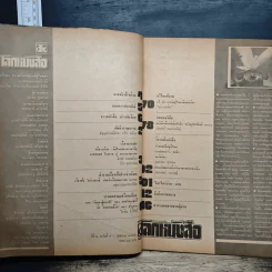 โลกหนังสือ ปีที่ 2 ฉบับที่ 7 เม.ย.2522 รูปที่ 6
