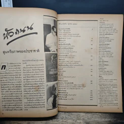 ถนนหนังสือ ปีที่ 2 ฉบับที่ 4 ต.ค.2527 รูปที่ 6