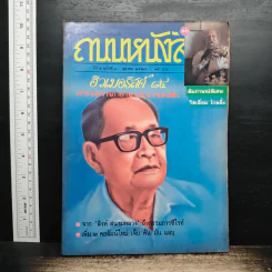 ถนนหนังสือ ปีที่ 2 ฉบับที่ 4 ต.ค.2527