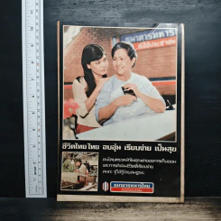 ถนนหนังสือ ปีที่ 1 ฉบับที่ 5 ต.ค.-พ.ย.2526 รูปที่ 2