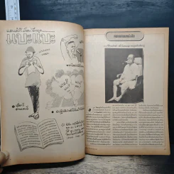 ถนนหนังสือ ปีที่ 2 ฉบับที่ 2 ส.ค.2527 รูปที่ 7