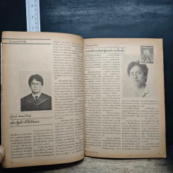 ถนนหนังสือ ปีที่ 4 ฉบับที่ 1 ก.ค.2529 รูปที่ 7