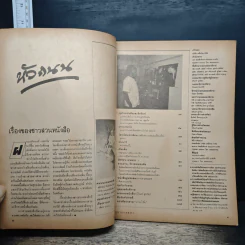 ถนนหนังสือ ปีที่ 2 ฉบับที่ 12 มิ.ย.2528 รูปที่ 6