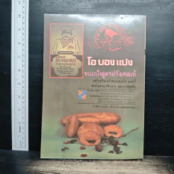 ถนนหนังสือ ปีที่ 2 ฉบับที่ 12 มิ.ย.2528 รูปที่ 2