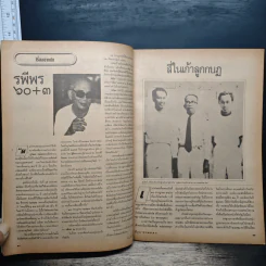ถนนหนังสือ ปีที่ 2 ฉบับที่ 12 มิ.ย.2528 รูปที่ 7