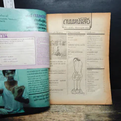 ถนนหนังสือ ปีที่ 5 ฉบับที่ 1 ก.ค.2530 รูปที่ 6