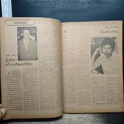 ถนนหนังสือ ปีที่ 2 ฉบับที่ 11 พ.ค.2528 รูปที่ 7