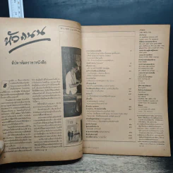ถนนหนังสือ ปีที่ 2 ฉบับที่ 8 ก.พ.2528 รูปที่ 6