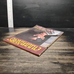 ถนนหนังสือ ปีที่ 2 ฉบับที่ 8 ก.พ.2528 รูปที่ 5