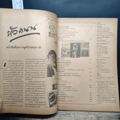 ถนนหนังสือ ปีที่ 2 ฉบับที่ 6 ธ.ค.2527 รูปที่ 6