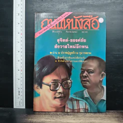 ถนนหนังสือ ปีที่ 2 ฉบับที่ 3 ก.ย.2527