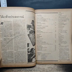 ถนนหนังสือ ปีที่ 2 ฉบับที่ 3 ก.ย.2527 รูปที่ 6