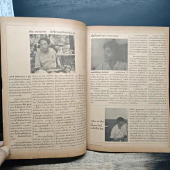 ถนนหนังสือ ปีที่ 1 ฉบับที่ 11 พ.ค.2527 รูปที่ 7