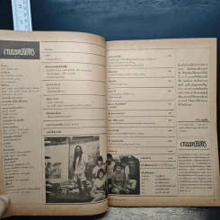 ถนนหนังสือ ปีที่ 1 ฉบับที่ 11 พ.ค.2527 รูปที่ 6