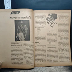 ถนนหนังสือ ปีที่ 1 ฉบับที่ 12 มิ.ย.2527 รูปที่ 7