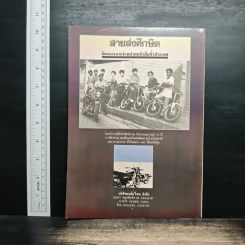 ถนนหนังสือ 3 5 ปีซีไรท์และคมทวน คันธนู รูปที่ 2