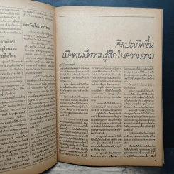 ถนนหนังสือ ปีที่1 ฉบับที่ 2 20ปีของสังคมศาสตร์ปริทัศน์ รูปที่ 7
