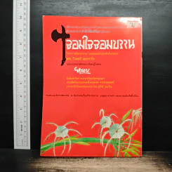 ถนนหนังสือ ปีที่ 4 ฉบับที่ 11 พ.ค.2530 รูปที่ 2