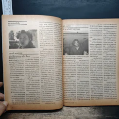 ถนนหนังสือ ปีที่ 4 ฉบับที่ 11 พ.ค.2530 รูปที่ 7