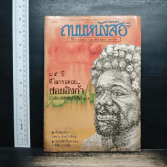 ถนนหนังสือ ปีที่ 4 ฉบับที่ 8 ก.พ.2530
