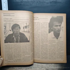 ถนนหนังสือ ปีที่ 4 ฉบับที่ 6 ธ.ค.2529 รูปที่ 6