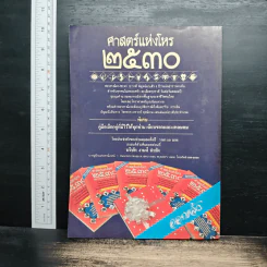 ถนนหนังสือ ปีที่ 4 ฉบับที่ 5 พ.ย.2529 รูปที่ 2