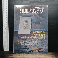 ถนนหนังสือ ปีที่ 3 ฉบับที่ 11 พ.ค.2529