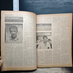 ถนนหนังสือ ปีที่ 3 ฉบับที่ 10 เม.ย.2529 รูปที่ 7