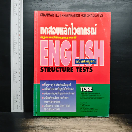 ทดสอบหลักไวยากรณ์ ผู้จบปริญญาตรี รูปที่ 1