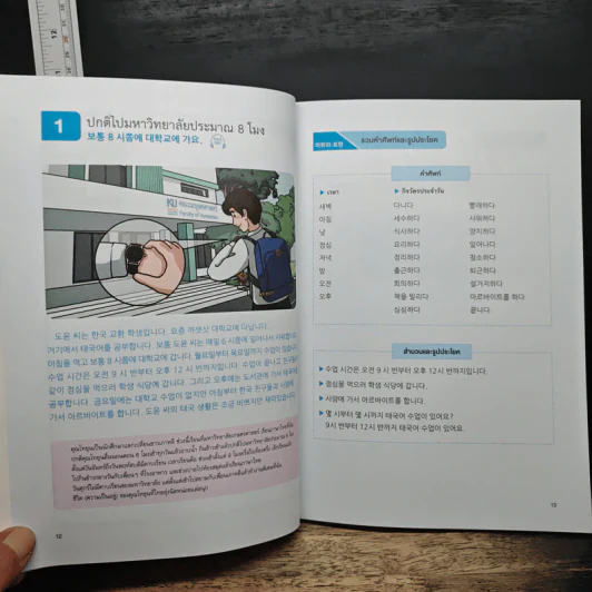 ภาษาเกาหลี ขั้นต้น 2 รูปที่ 11