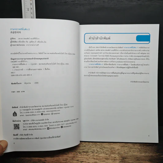 ภาษาเกาหลี ขั้นต้น 2 รูปที่ 6