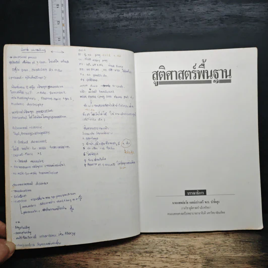 สูติศาสตร์พื้นฐาน - ธวัช เจตน์สว่างศรี รูปที่ 7