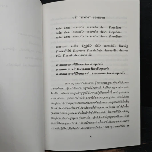 มัชฌิมาปฏิปทา - กิตติปุญโญภิกขุ รูปที่ 9