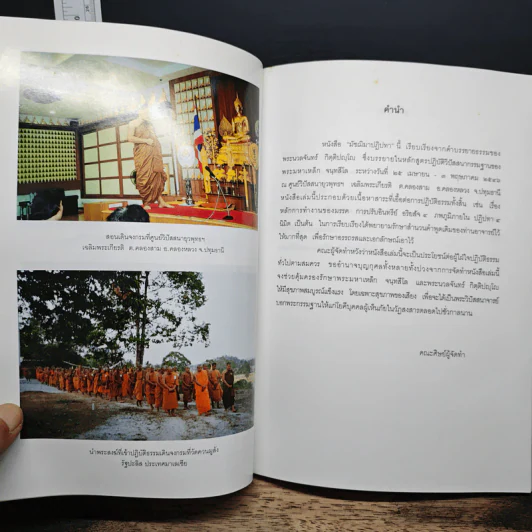 มัชฌิมาปฏิปทา - กิตติปุญโญภิกขุ รูปที่ 7