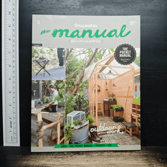 The Manual คู่มืองานช่างของคนรักบ้าน Vol.04 รูปที่ 1