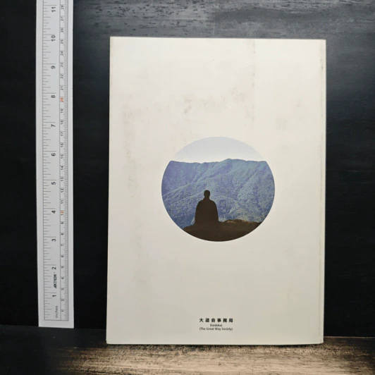 Zazen That Fills the Whole Universe: How to Sit Zazen รูปที่ 2