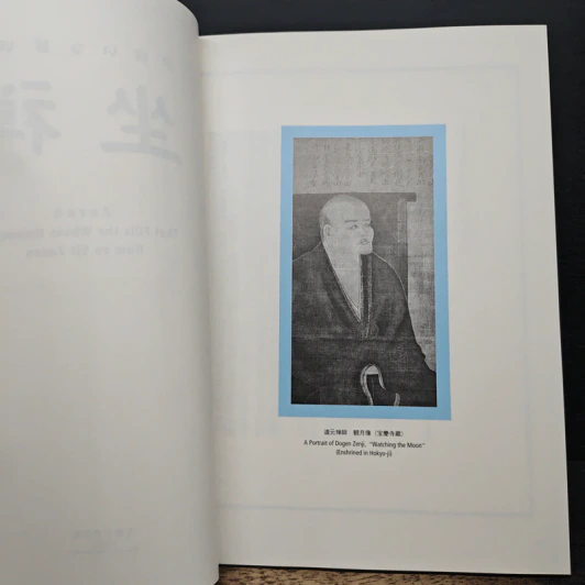 Zazen That Fills the Whole Universe: How to Sit Zazen รูปที่ 6
