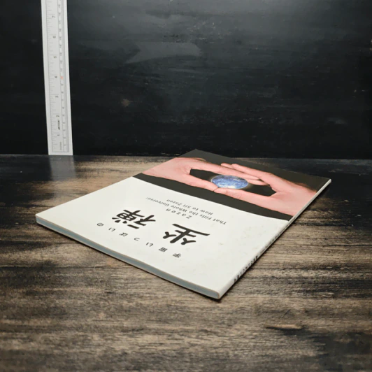 Zazen That Fills the Whole Universe: How to Sit Zazen รูปที่ 5